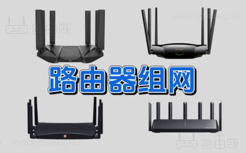 各个无线路由器品牌AP与桥接有线无线组网方式