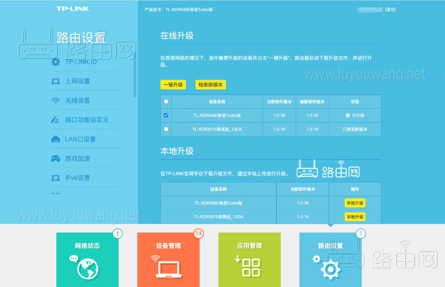 TP-LINK路由器管理后台