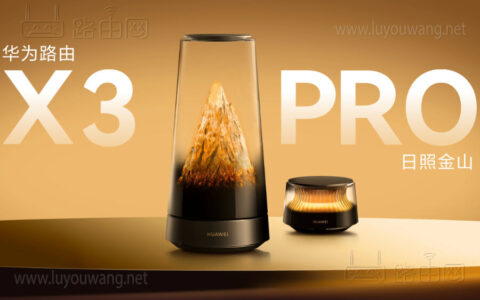 华为路由 X3 Pro 日照金山 电力线PLC组网实测