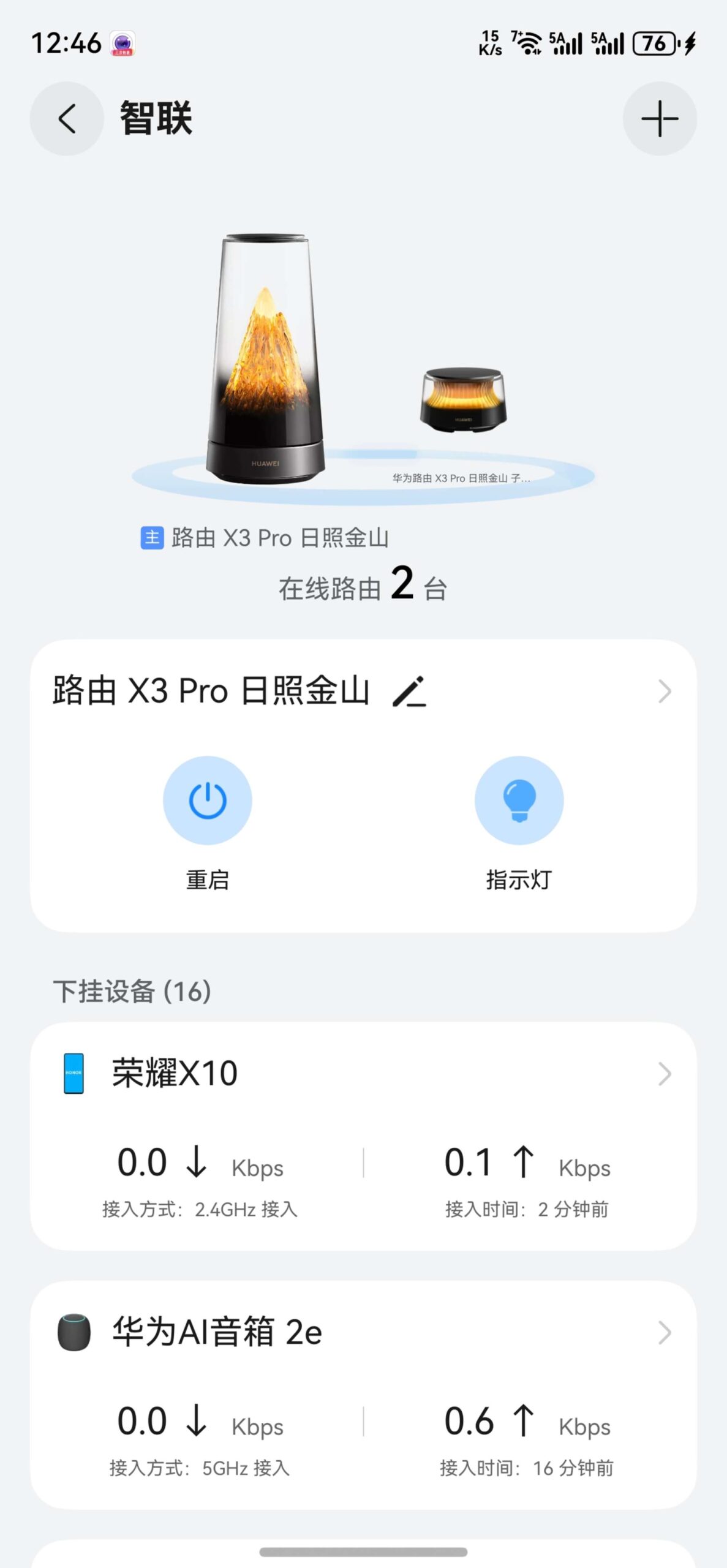 华为路由 X3 Pro 日照金山 电力线PLC组网实测