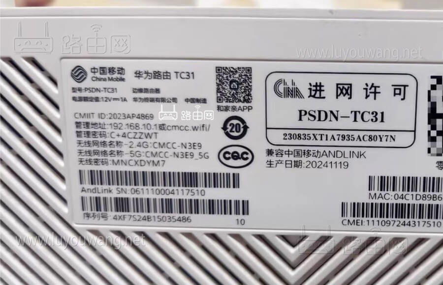 华为路由器中国移动定制版