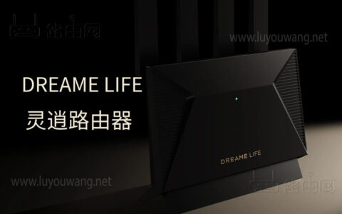 什么？追觅要出路由器？DREAME LIFE 灵逍路由器