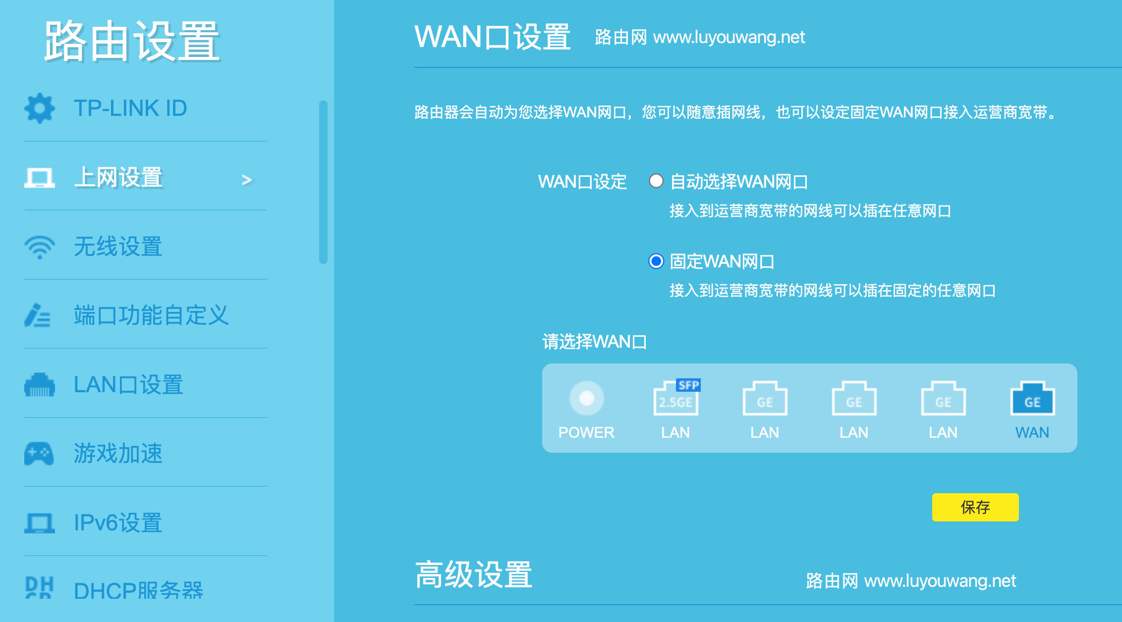 WAN口设置