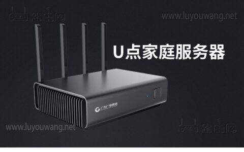 广电U点家庭服务器 家庭智能网关 登录地址跟超级账号密码