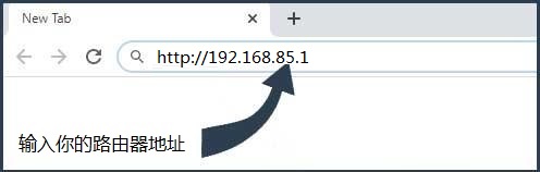 192.168.85.1登陆入口路由器设置界面