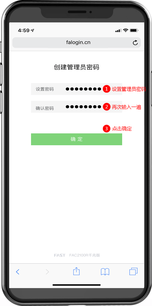 迅捷路由器falogin.cn手机登录设置并密码步骤