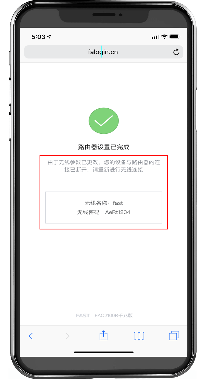 迅捷路由器falogin.cn手机登录设置并密码步骤