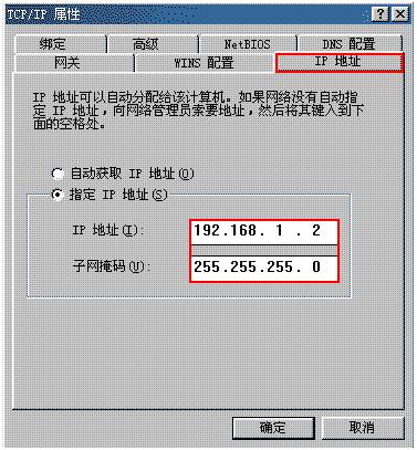 Win98/Me系统手动设置指定IP地址详细步骤