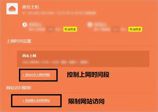 如何通过路由器限制指定的网址访问