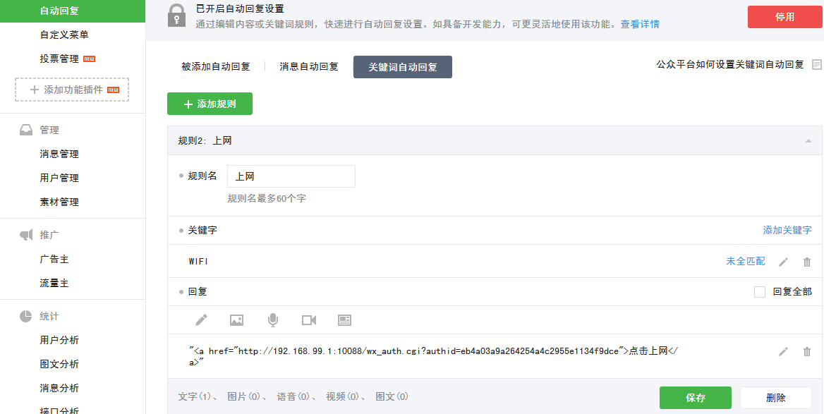 1459926240627962.png 飞鱼星路由器 微信认证设置方法