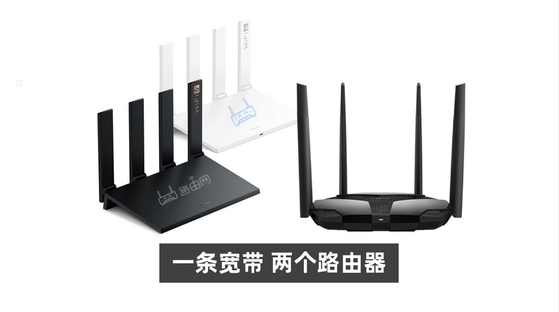 一个宽带可以用两个无线路由器吗？