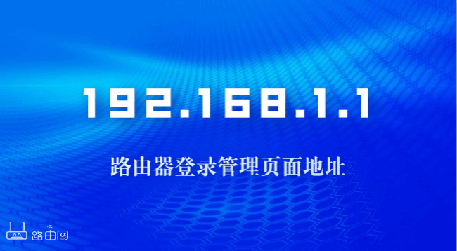 19216811登陆页面