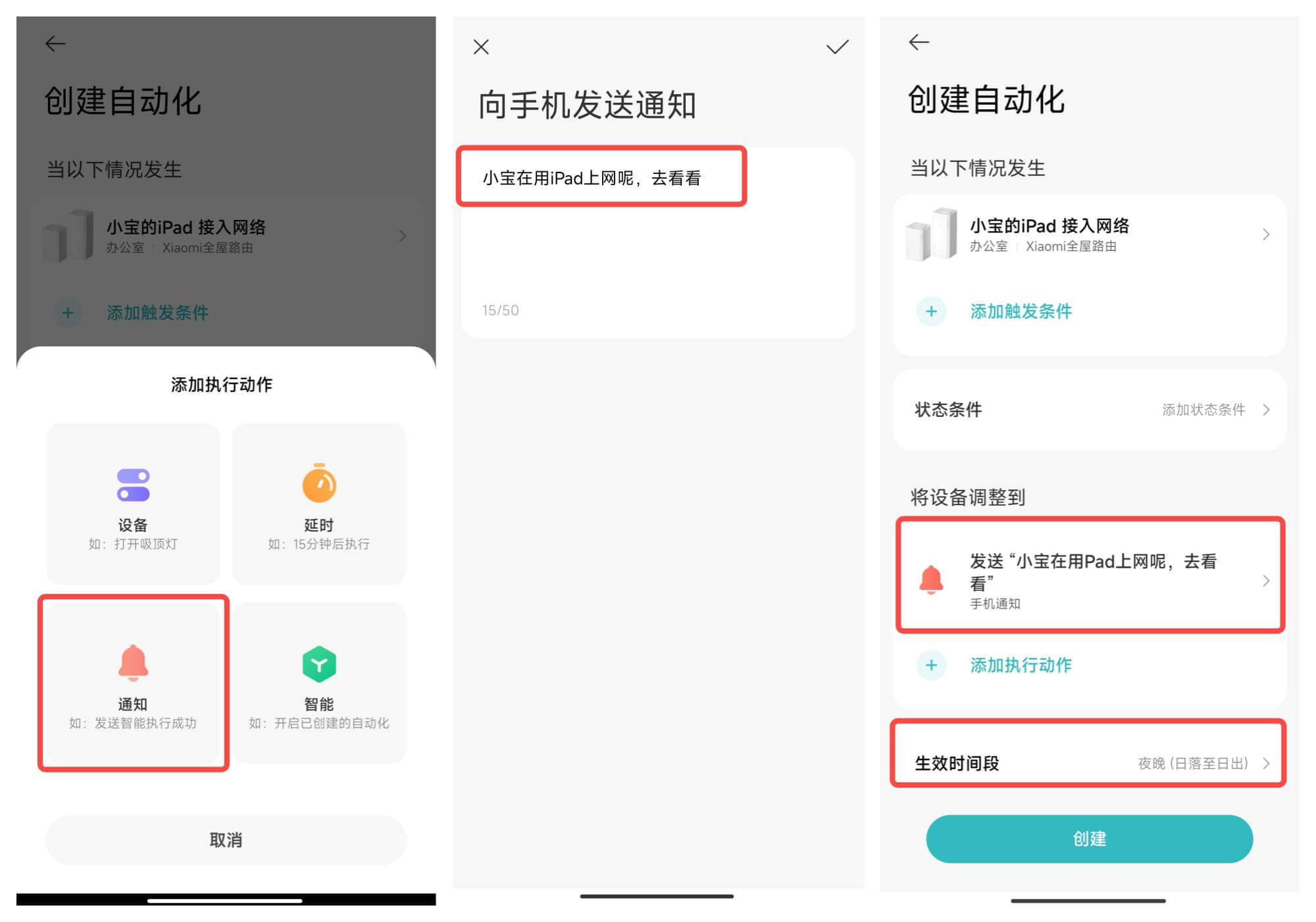 小米路由器加入米家自动化