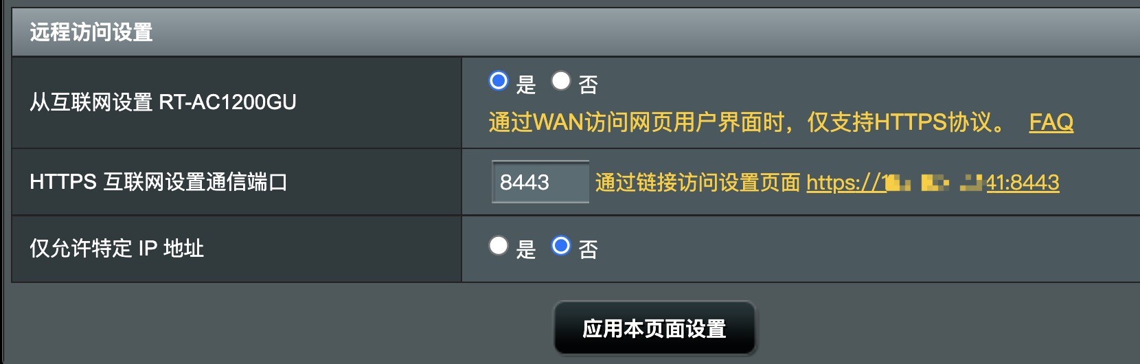 华硕路由器app远程连接不上解决办法