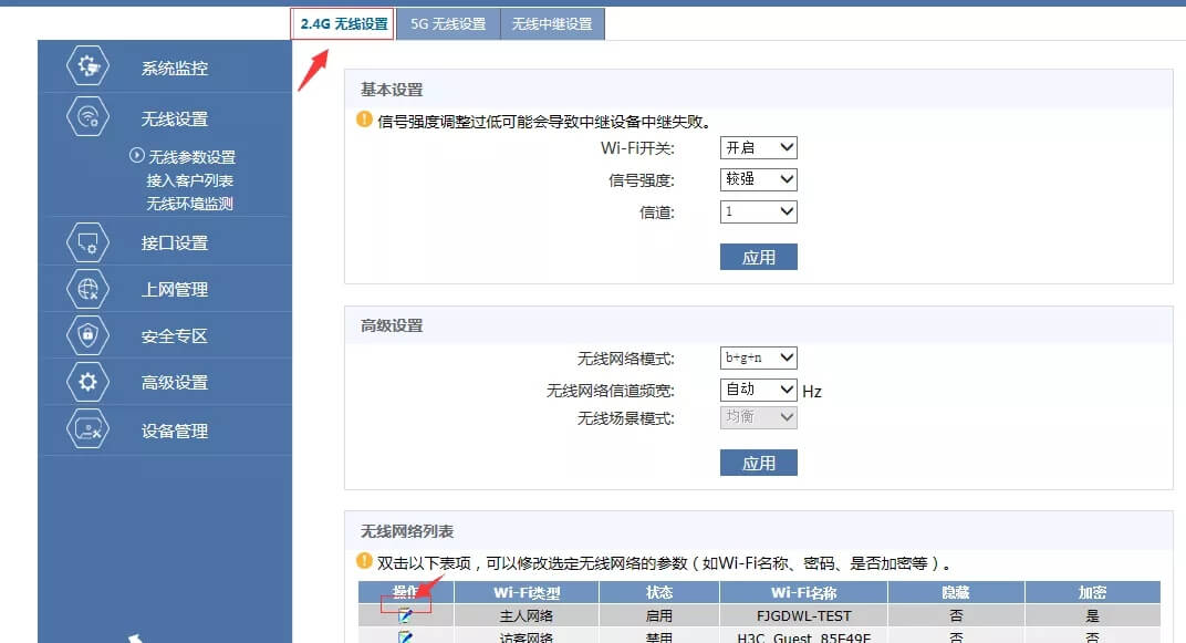 华三（H3C）无线路由器组网方案