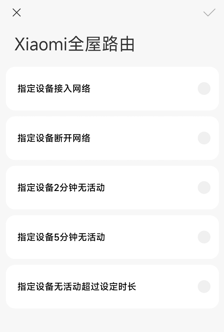 小米路由器加入米家自动化