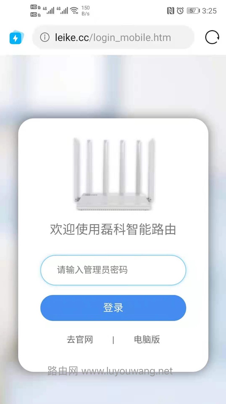 磊科leike.cc登录入口（手机修改wifi密码）