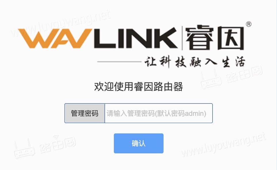 wavlink路由器设置（睿因路由器设置上网教程）