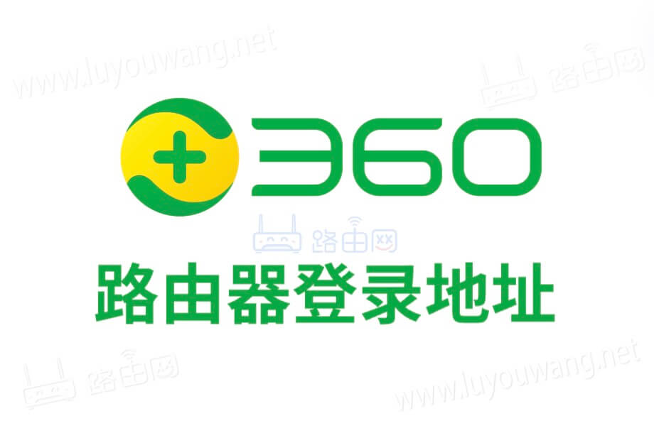 ihome360cn 360路由器登录管理网址ihome.360.cn