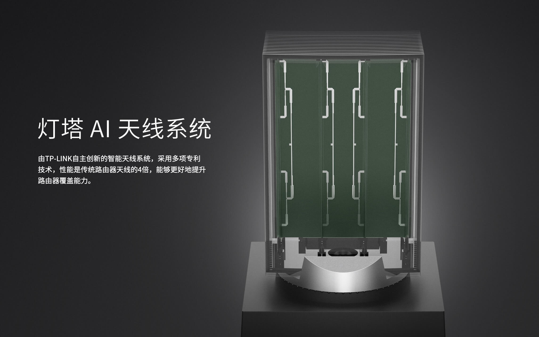 TP-LINK地表最强：灯塔路由（内置灯塔AI天线系统）