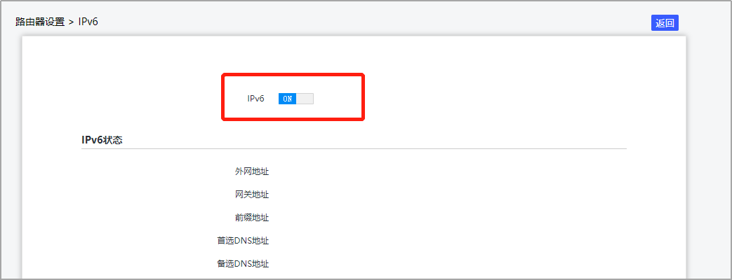 各个品牌无线路由器手动开启IPv6配置方法教程