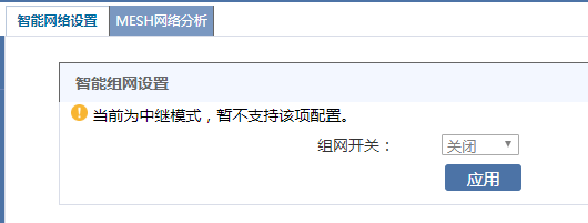 MESH路由器组网指南,以及各种连接方法