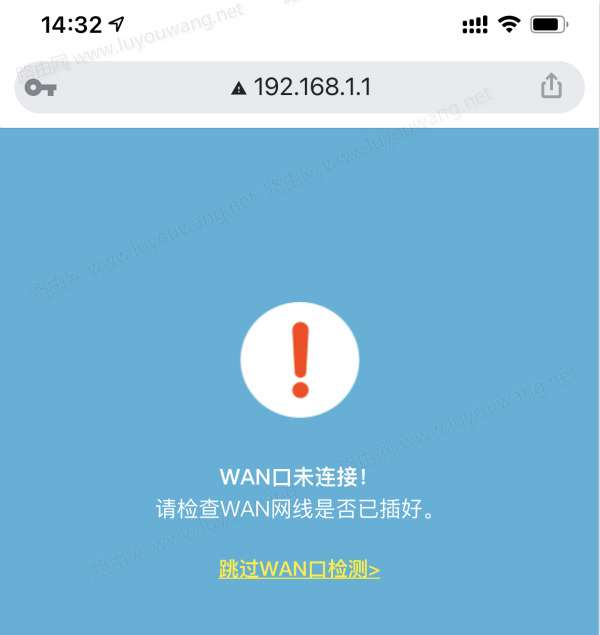 路由器192.168.1.1提示WAN口未连接是怎么回事?