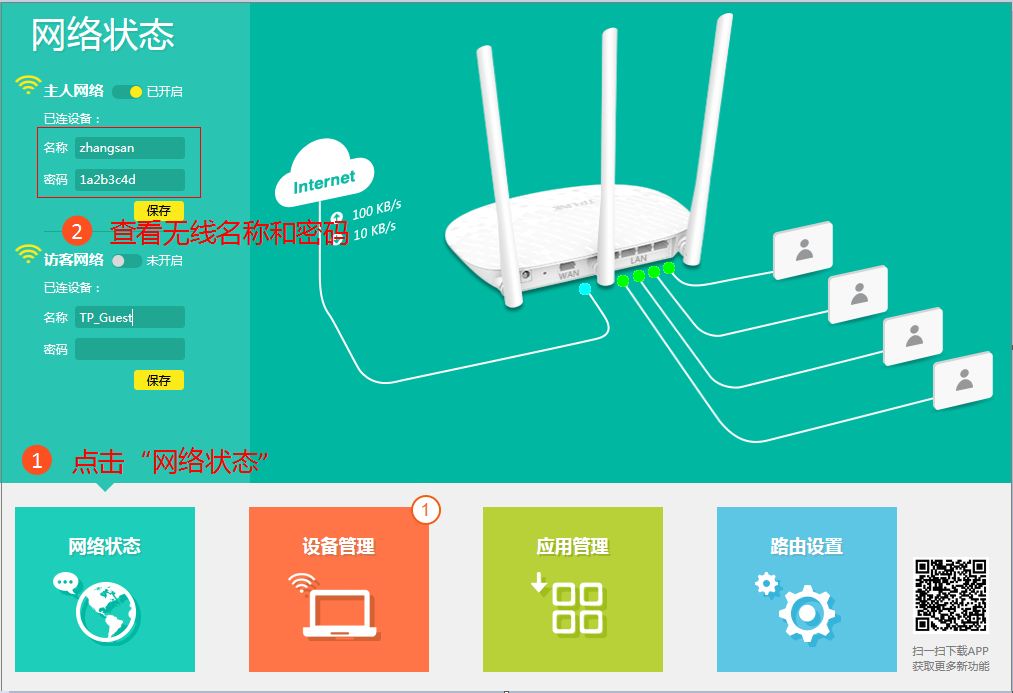 路由器忘记无线WiFi密码，怎么办？