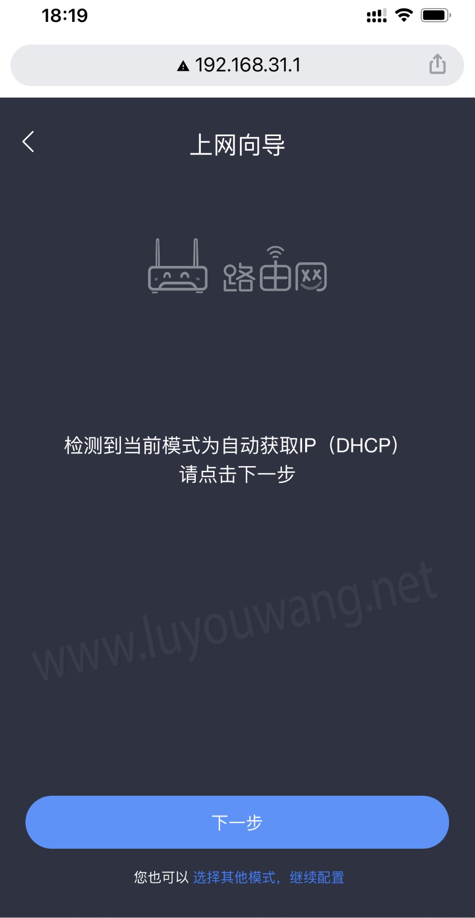 小米路由器手机设置上网图文教程