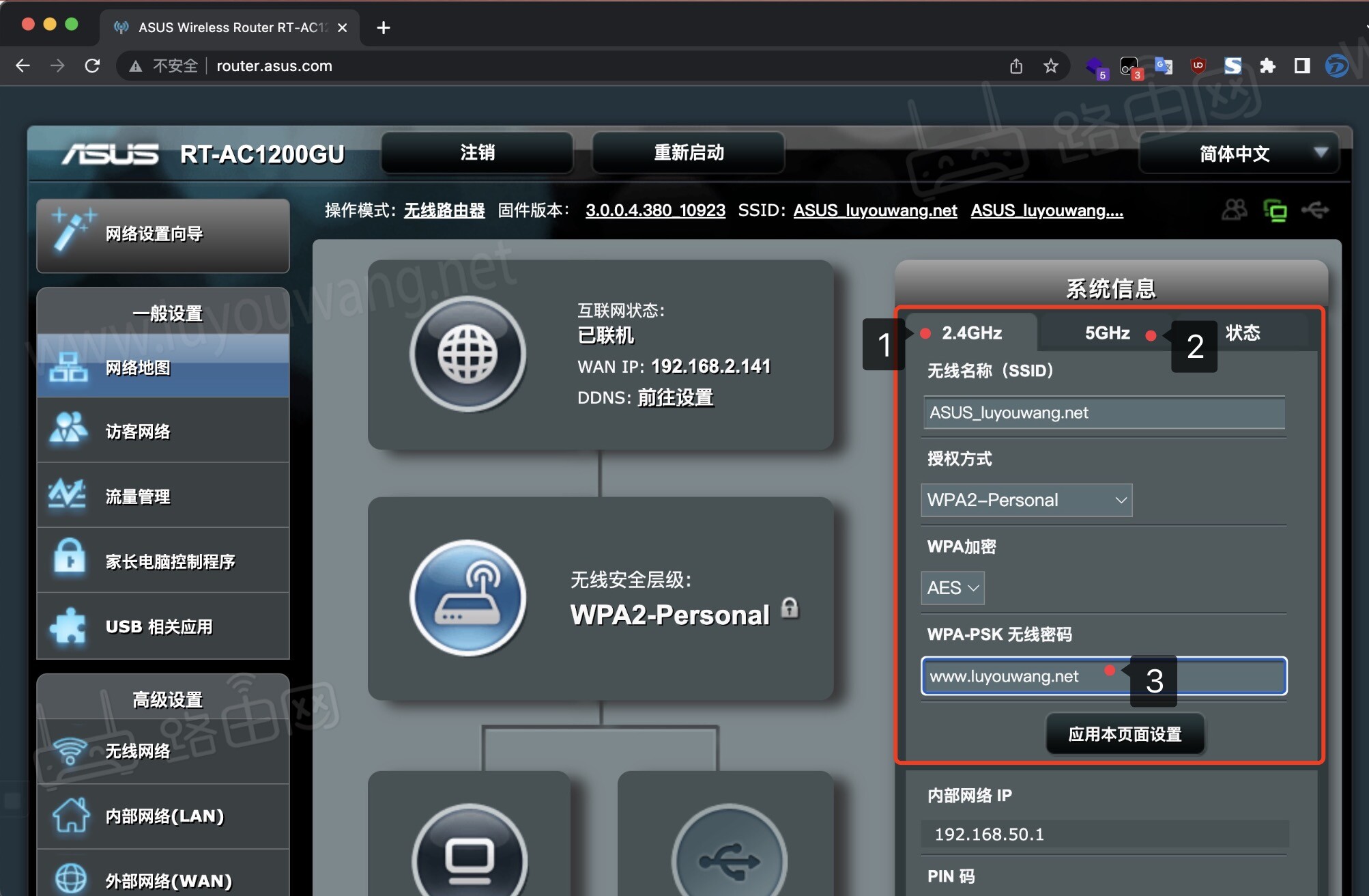 华硕路由器设置wifi（修改无线WiFi密码）