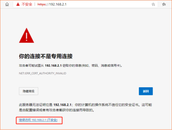 浏览器输入路由器登录地址提示不安全是怎么回事?