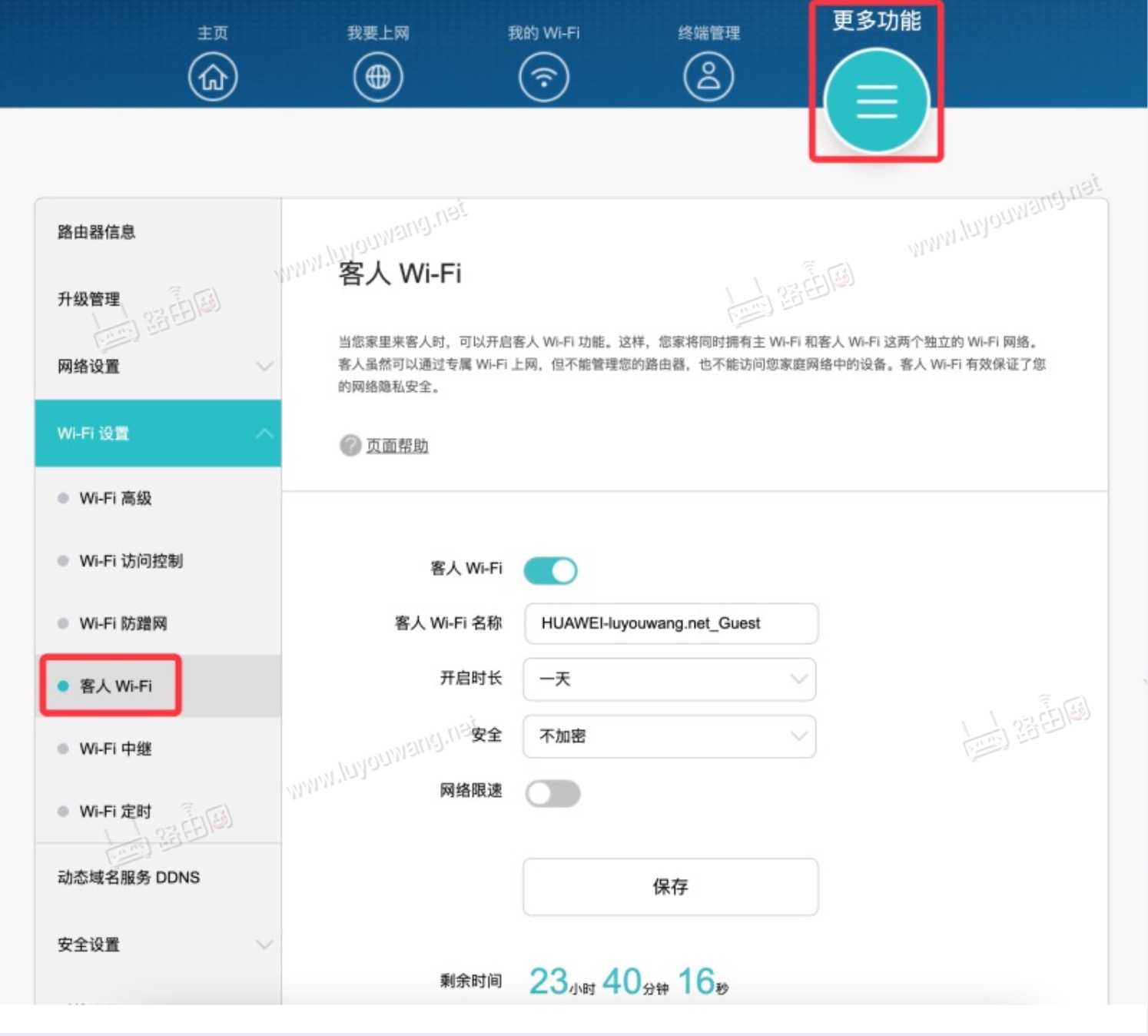 华为路由器客人WiFi有啥用？
