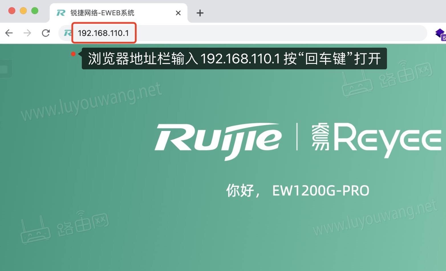 192.168.110.1登陆页面(锐捷路由器)