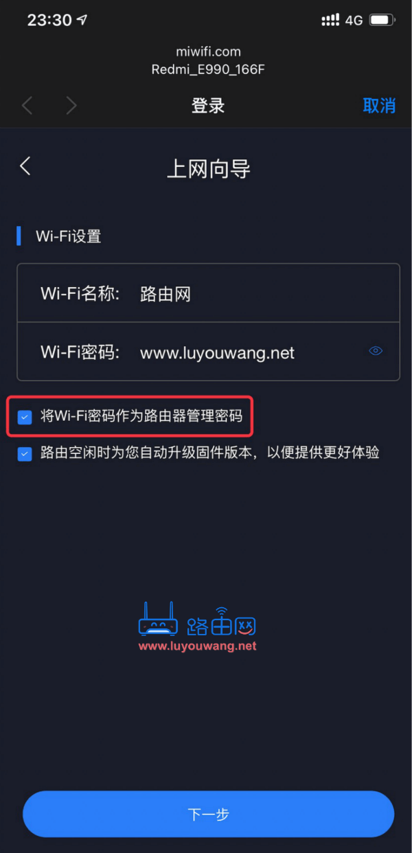 红米(Redmi)AC2100手机设置上网教程