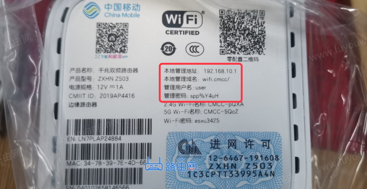 移动路由器(光猫)如何修改wifi密码？