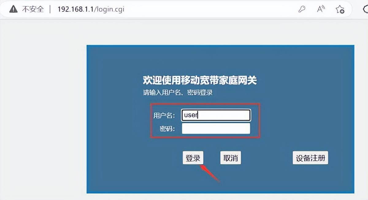 中国移动智能家庭网关修改wifi密码