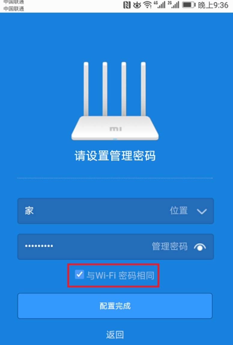 红米路由器AC2100怎么用手机设置