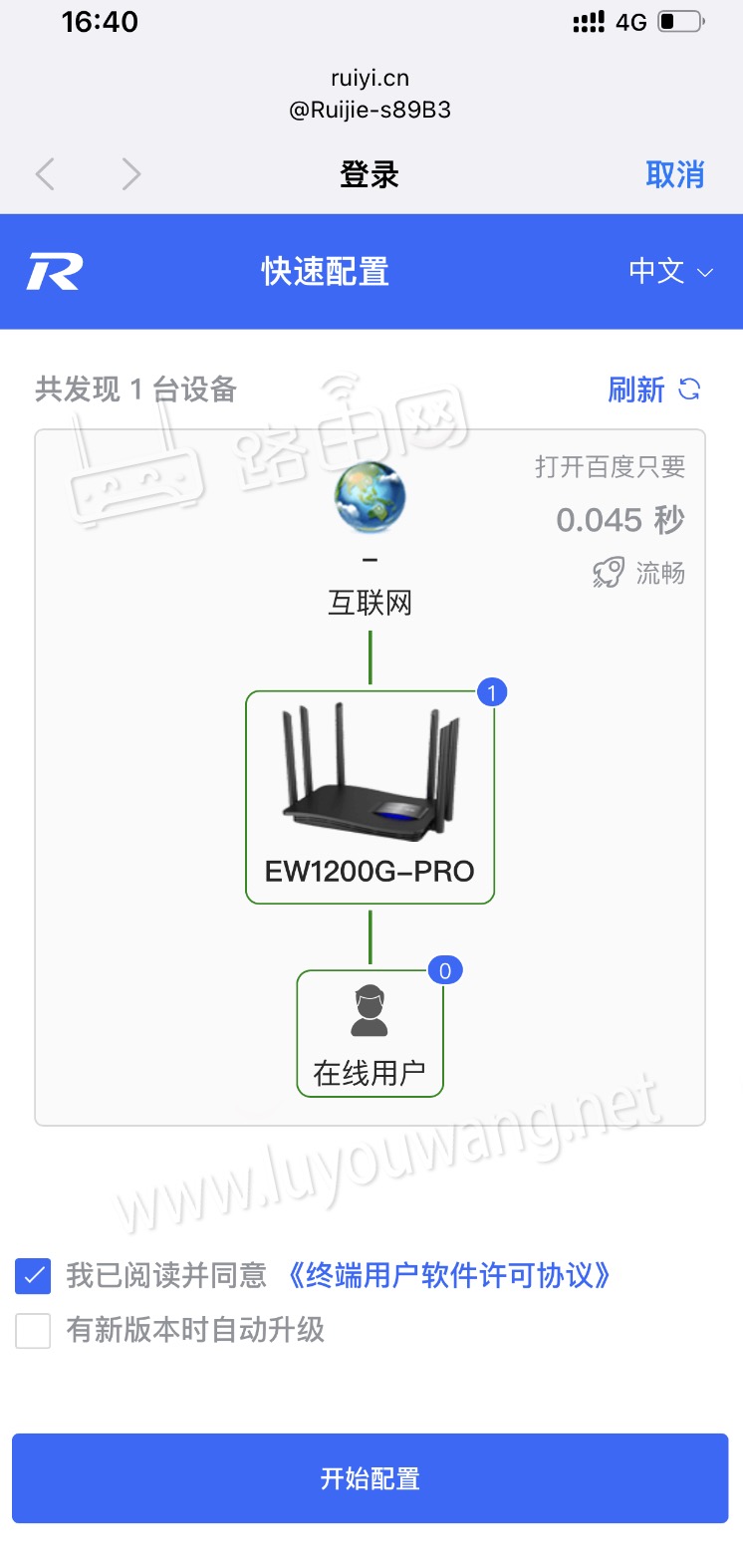 锐捷路由器手机设置上网图文教程