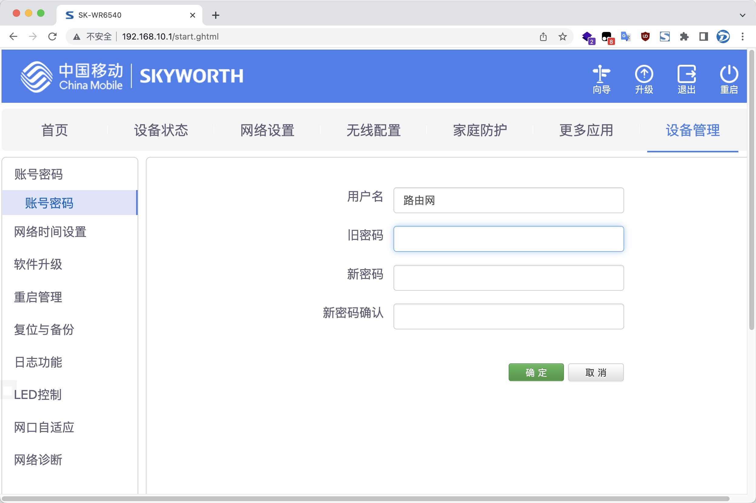 192.168.10.1路由器设置修改密码