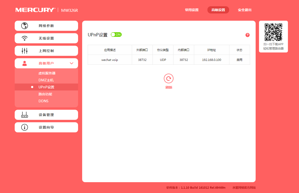 水星路由器开启NAT/UPNP/DMZ方法