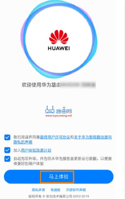 华为WS5200路由器手机设置上网教程