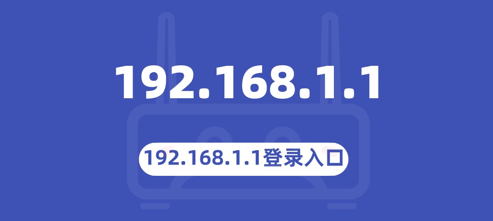 192.1681.1登录入口