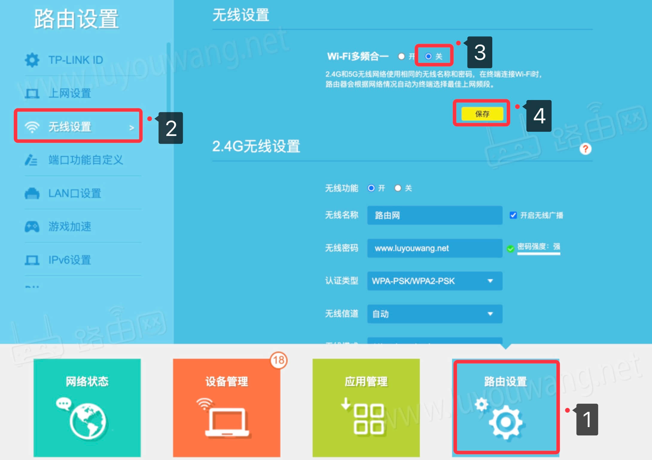 路由器怎么关闭双(多)频合一功能？