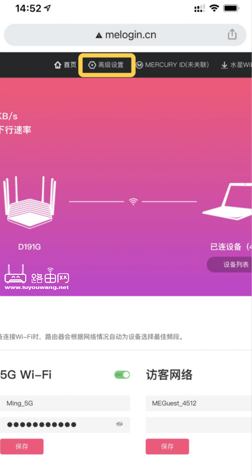 melogin.cn手机修改wifi密码教程