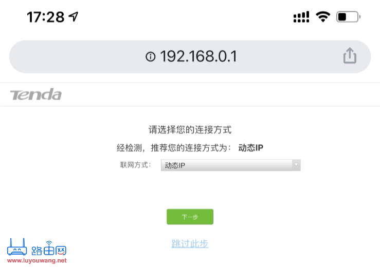 腾达(Tenda)路由器手机设置教程