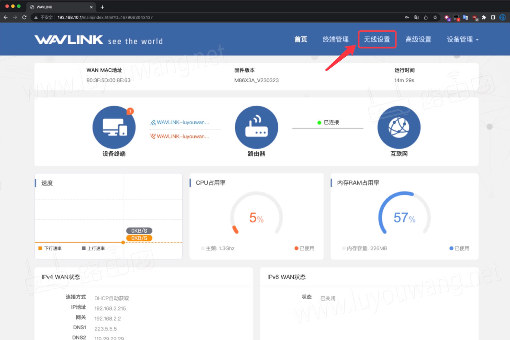 睿因路由器管理登录(WAVLINK登录入口)