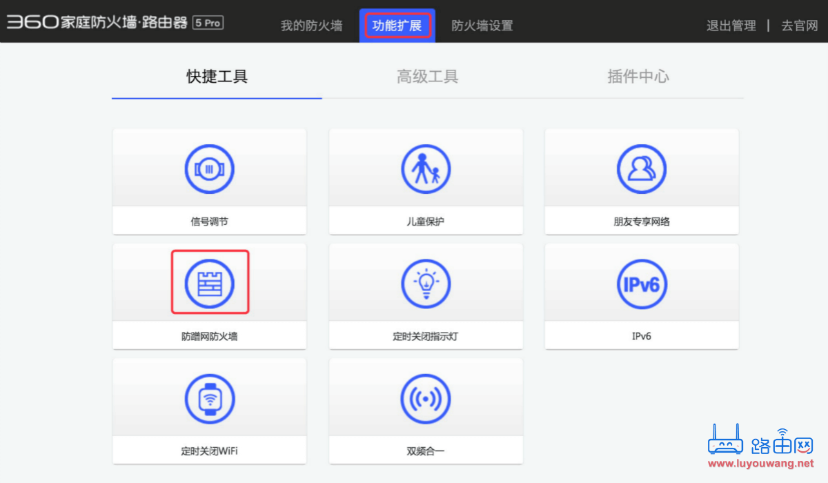 360家庭防火墙怎么设置防蹭网?(360防蹭网教程)