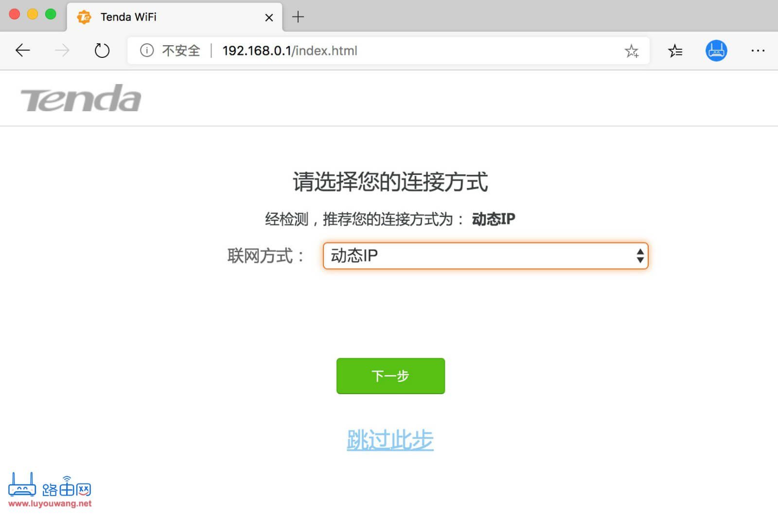 腾达(Tenda)路由器怎么设置有线桥接(中继)？