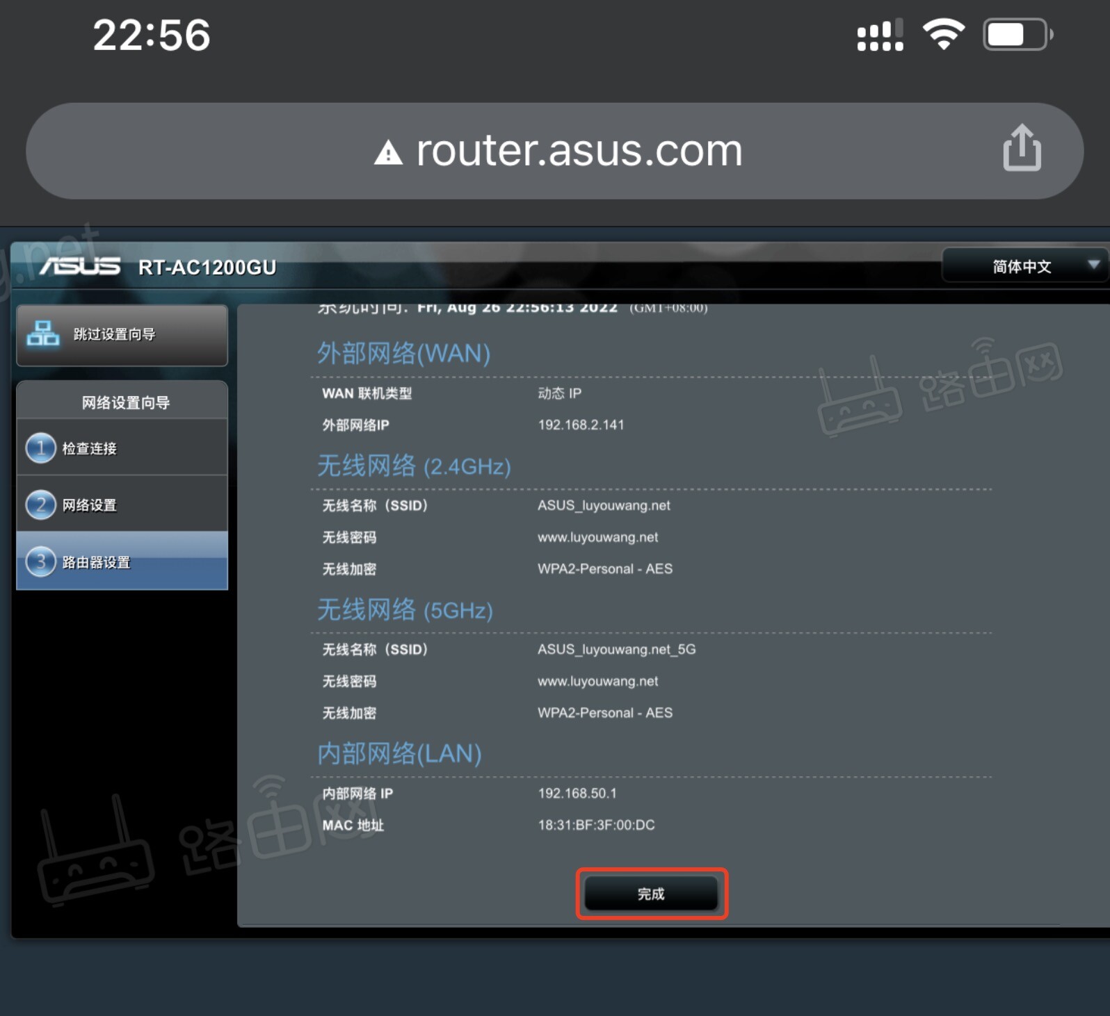 华硕路由器手机设置步骤图解