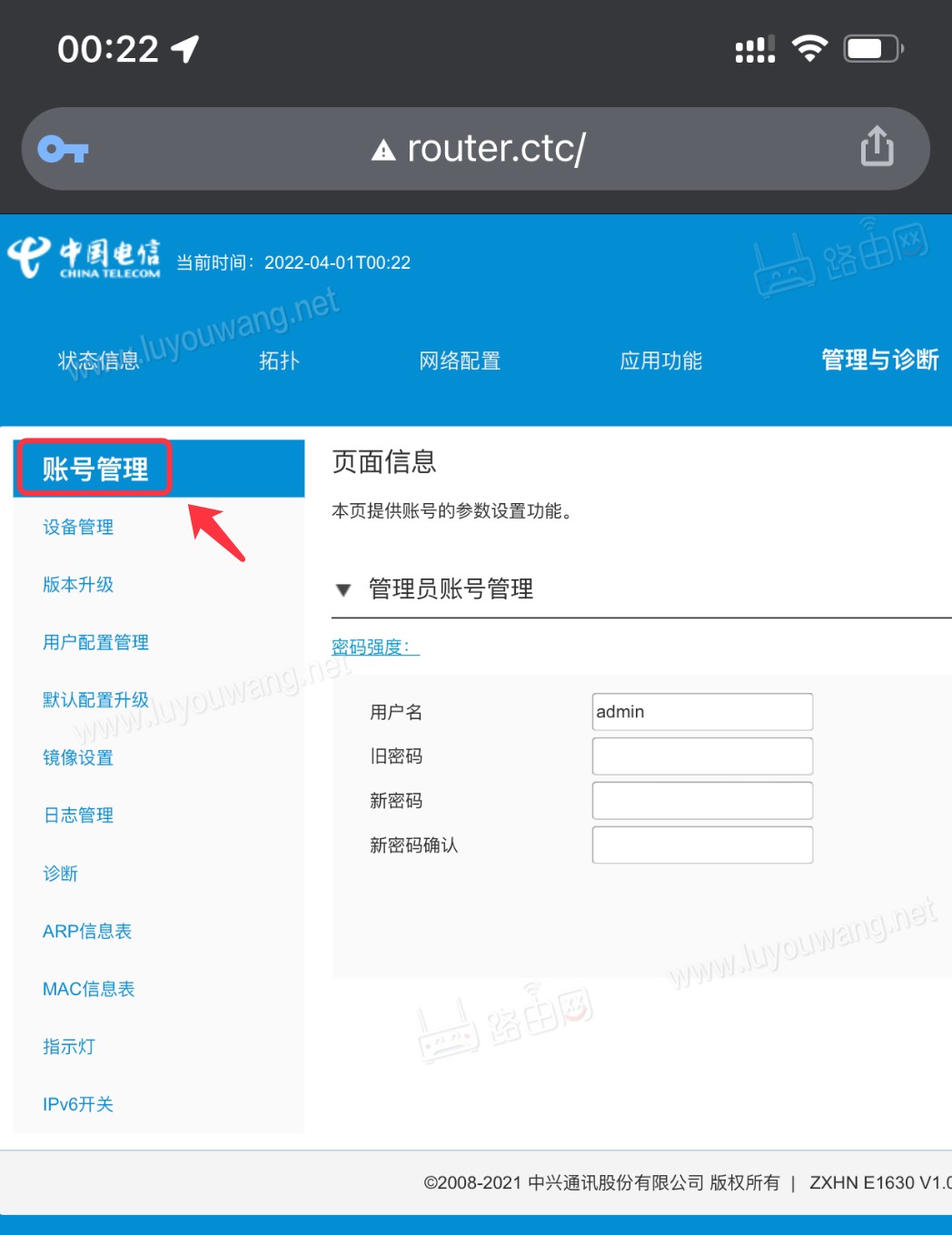 router.ctc手机修改用户名跟密码